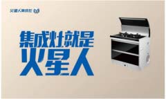 集成灶哪個(gè)牌子好？2019中國十大集成灶品牌排行