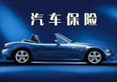 買車險(xiǎn)哪家好？中國(guó)十大汽車保險(xiǎn)公司排名