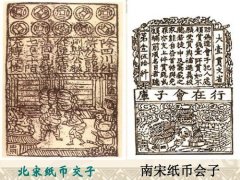 中國(guó)最早的紙幣稱什么？北宋時(shí)期成都的“交子