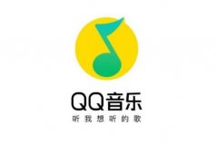 十大聽歌軟件排行榜：QQ音樂排第一名