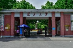 上海十大名牌大學，復旦大學名列榜首