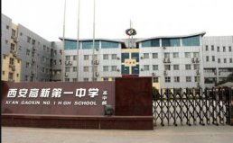 陜西省7大最頂尖的中學(xué)：西安高新一中位居第一寶座