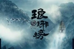 10本頂尖的歷史穿越小說：瑯琊榜上榜，你看過幾部？