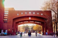 日語專業(yè)排名前十的大學(xué)，北京外國語大學(xué)位列榜首