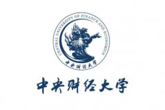 2022全國十大財(cái)經(jīng)類大學(xué)排行榜，中央財(cái)經(jīng)大學(xué)排第一