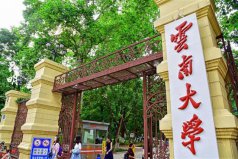 云南省大學(xué)排名2022最新排名，排第一名的是云南大學(xué)