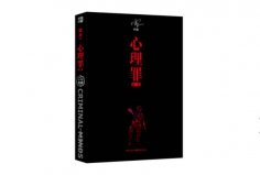 中國(guó)偵探類小說(shuō)排行榜前十名：心理罪上榜，你看過(guò)幾部？