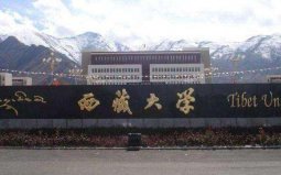 2022西藏大學(xué)排行：西藏民族大學(xué)排第二，西藏大學(xué)排第一