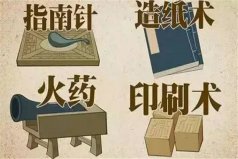 中國偉大的發(fā)明有哪些？移動(dòng)支付上榜，四大發(fā)明奪魁