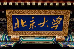 中國(guó)985大學(xué)排名2022最新排名榜，第一名是北大