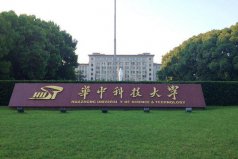 2022武漢理工類大學(xué)排名一覽表，華中科技大學(xué)排第一