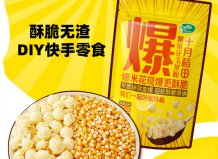 爆米花玉米粒哪個牌子好？爆裂玉米粒品牌十大排名