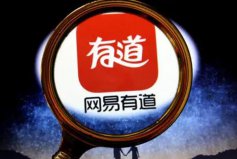 十大免費翻譯器品牌排名，網(wǎng)易有道排第一位