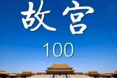 中國最好看的十大紀(jì)錄片，故宮100摘得桂冠