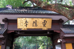 十大求姻緣最靈驗(yàn)的寺廟，杭州靈隱寺榜上有名