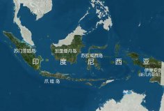 世界上最大的群島國(guó)家，印度尼西亞由約17508個(gè)島嶼組成